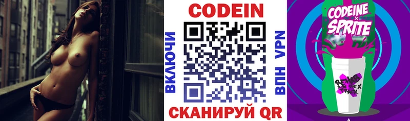 Кодеин Purple Drank купить наркотики сайты Котельниково